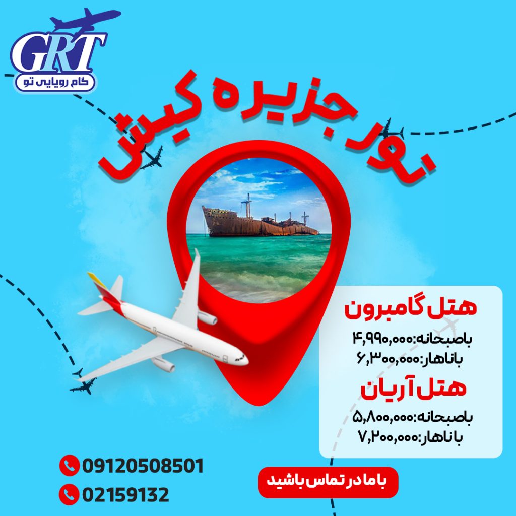 تور کیش